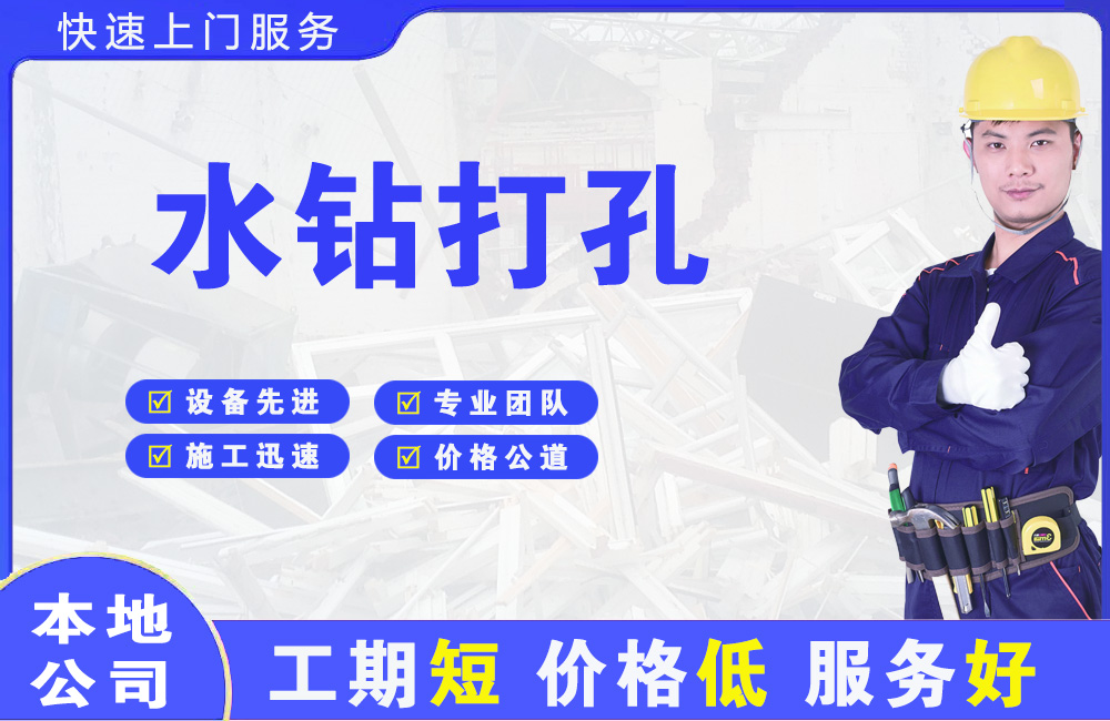 新城区水钻打孔