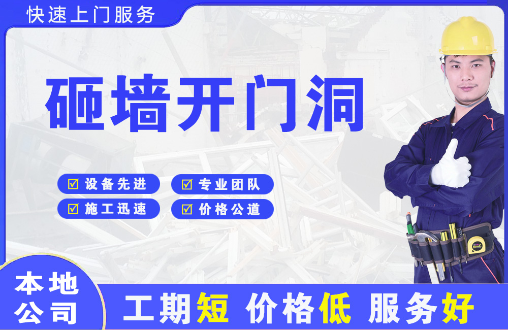 新城区砸墙开门洞